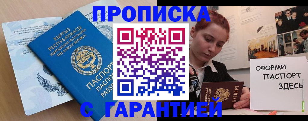 прописка для работы в Приморско-Ахтарске