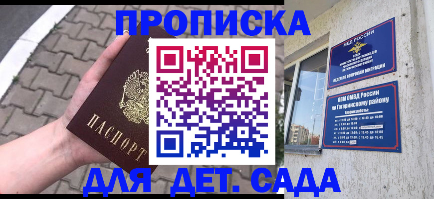 прописка гарантия в Приморско-Ахтарске
