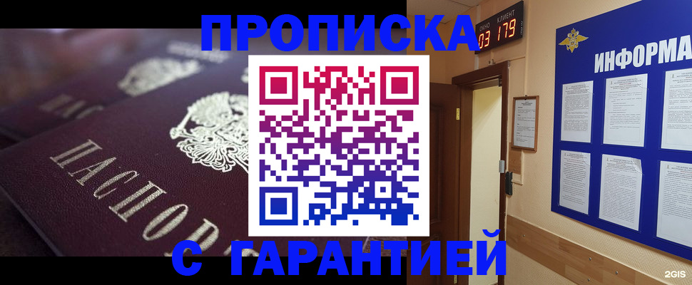 прописка регистрация в Приморско-Ахтарске
